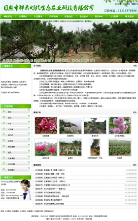 农业苗木科技公司网站