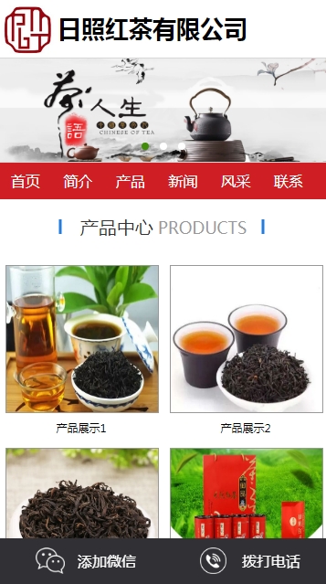 日照红茶公司网站