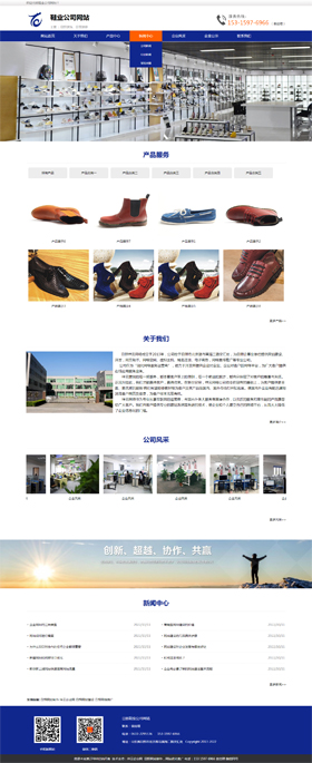鞋业有限公司网站